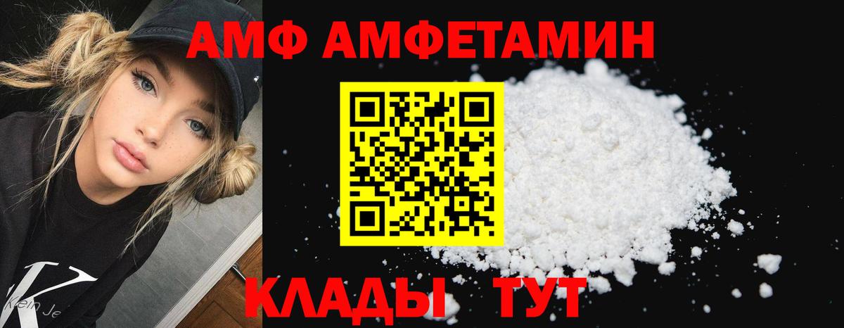АМФ VHQ  Amphetamine Premium  Вход с VPN  Сальск 