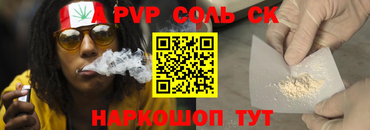 Alfa_PVP VHQ Сальск
