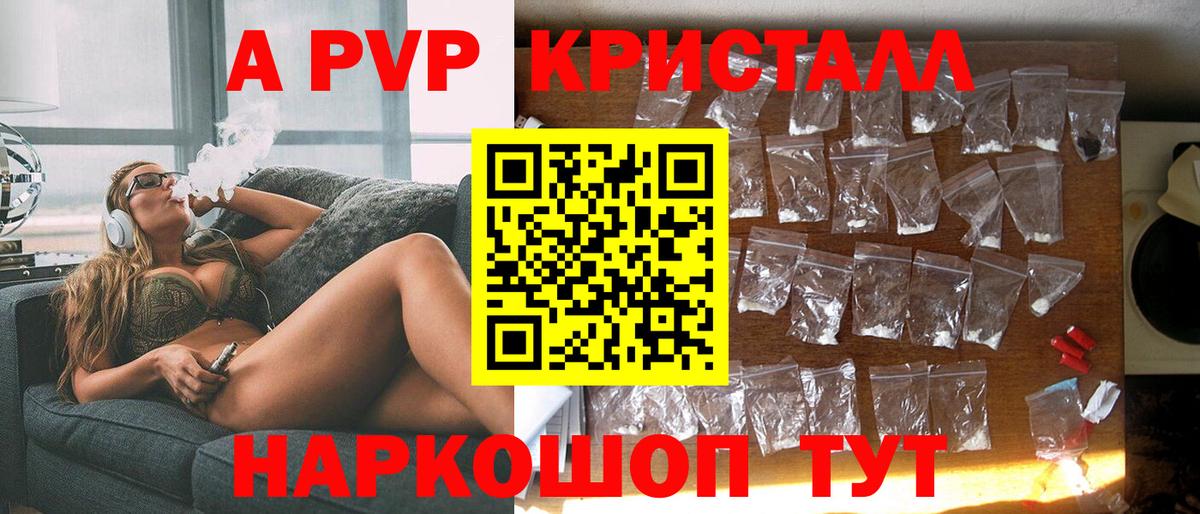 A PVP Crystall  Альфа ПВП СК  Сальск  Альфа ПВП VHQ  Вход с VPN 