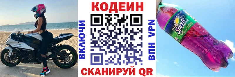 где купить наркотик  Сальск  Кодеин напиток Lean (лин) 