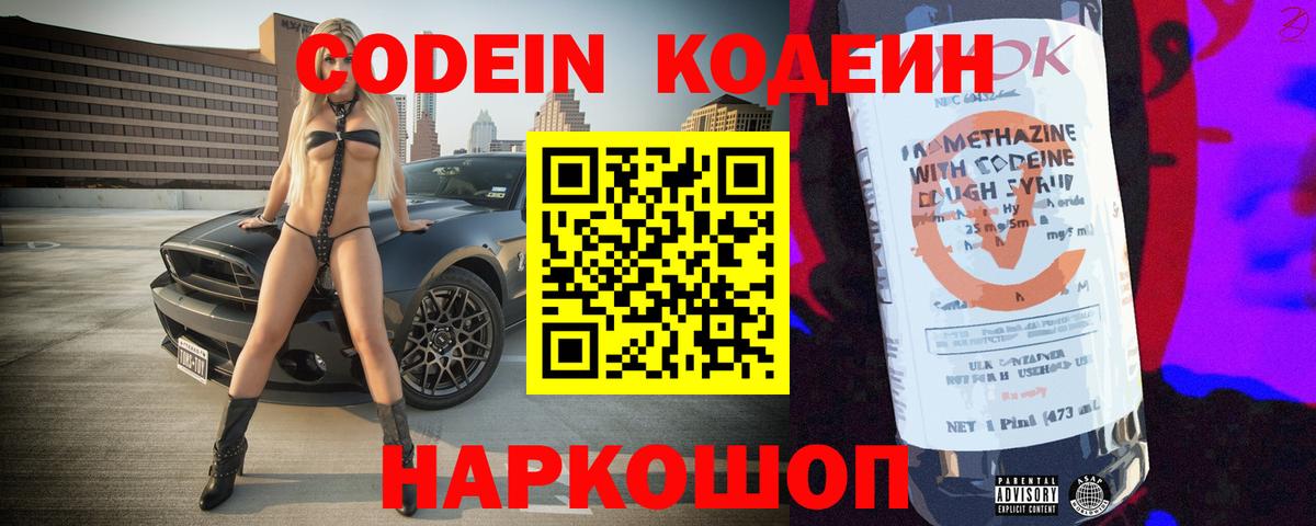 Codein напиток Lean (лин)  Кодеиновый сироп Lean Purple Drank  Сальск  Вход с VPN 