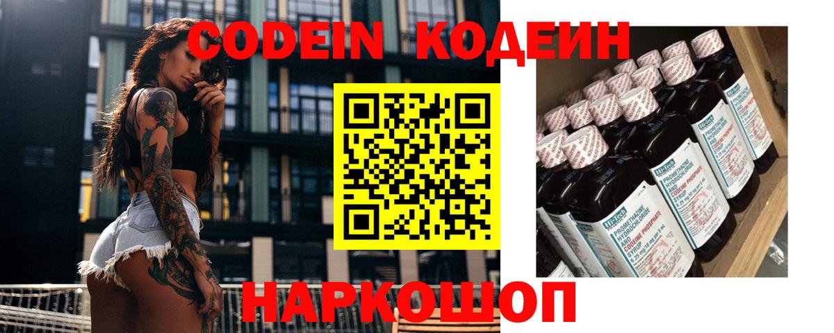 Кодеиновый сироп Lean Purple Drank Сальск