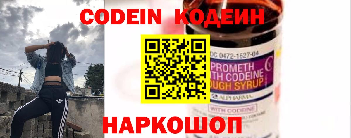Кодеиновый сироп Lean напиток Lean (лин)  Вход с VPN  Codein напиток Lean (лин)  Сальск 
