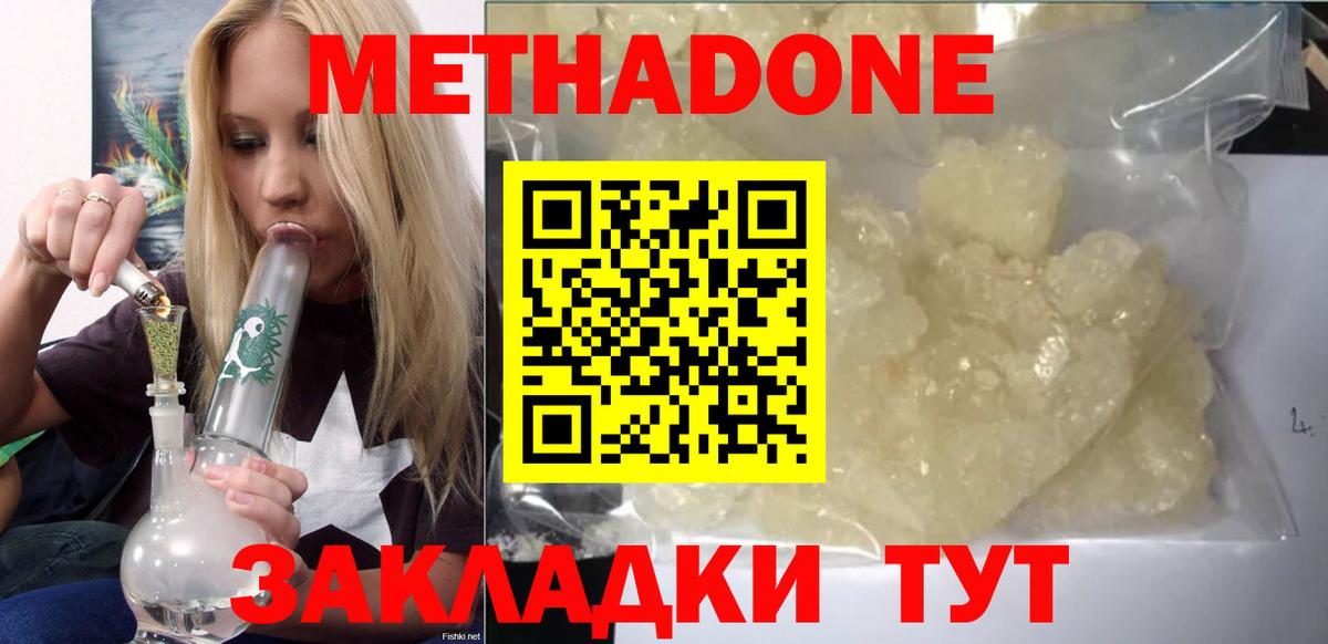 МЕТАДОН мёд  Вход с VPN  МЕТАДОН белоснежный  Сальск 