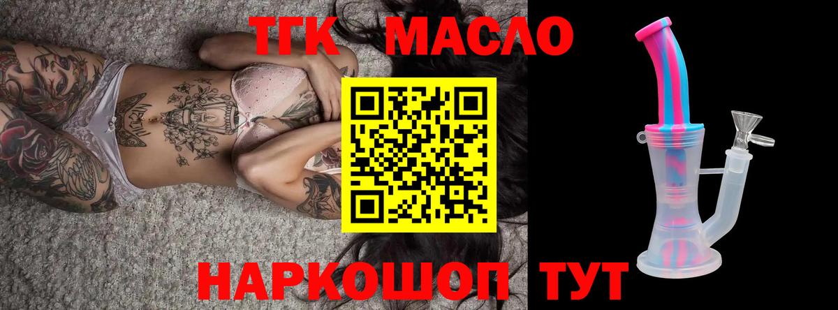 ТГК вейп с тгк Сальск
